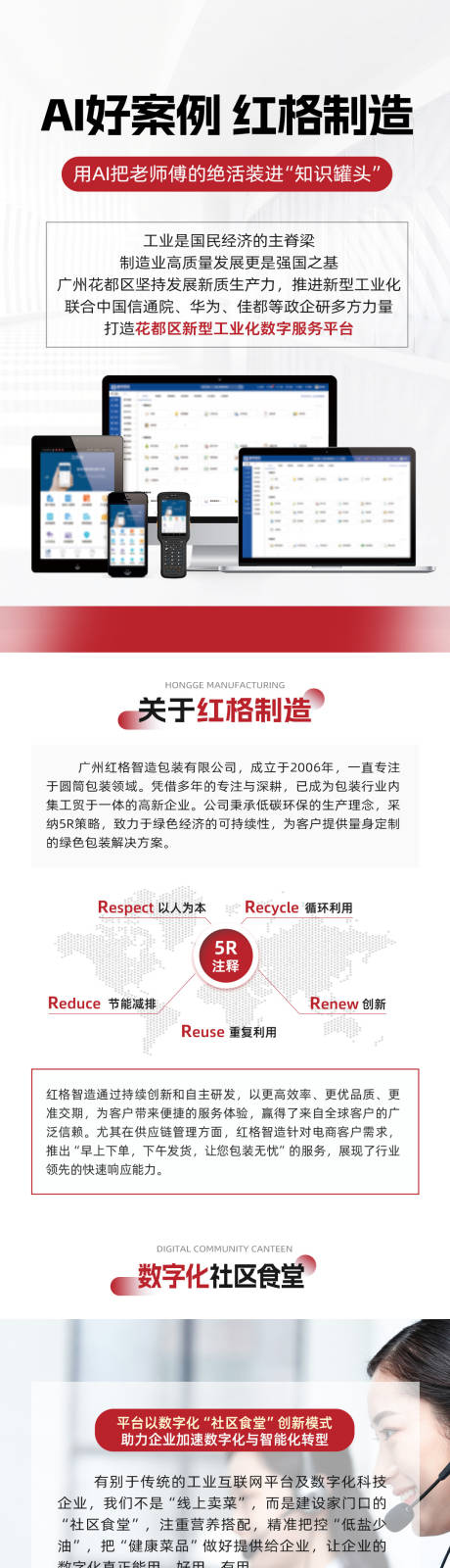 源文件下載【享設計】搜索編號：45660032964766130【企業介紹案例長圖】