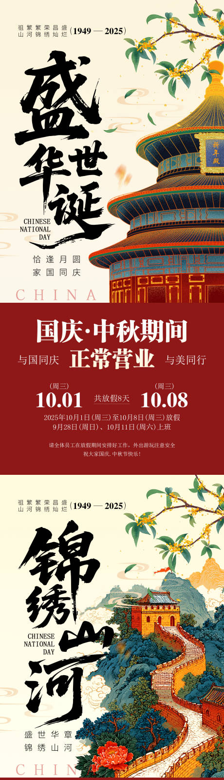 源文件下载【享设计】搜索编号：42120032947946756【中秋国庆节放假通知海报】