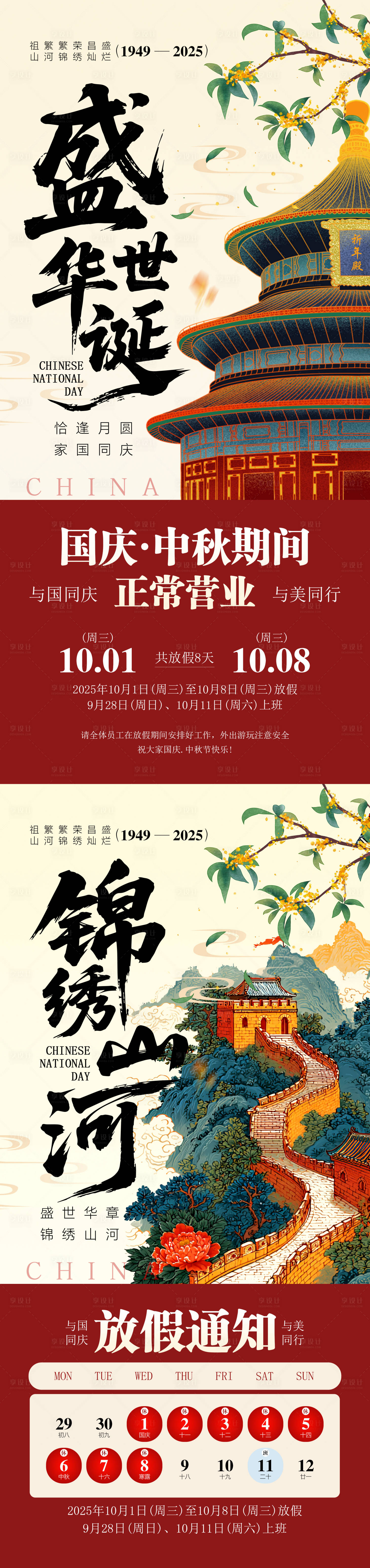 源文件下载【享设计】搜索编号：42120032947946756【中秋国庆节放假通知海报】