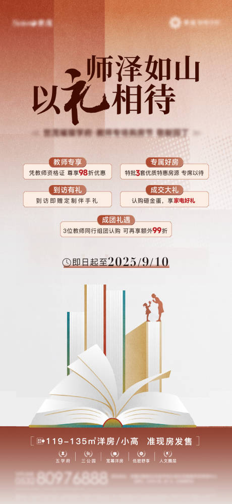源文件下載【享設(shè)計(jì)】搜索編號：67870033107194239【活動海報(bào)教師節(jié)書本五重禮】