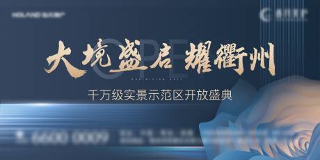 源文件下載【享設計】搜索編號：66850033116675374【實景示范區盛起活動展板海報封面】