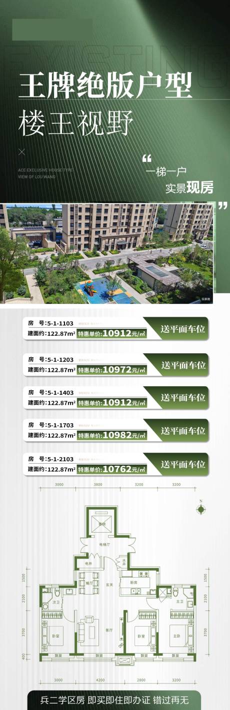源文件下載【享設計】搜索編號：40100032981243716【地產特價房海報】