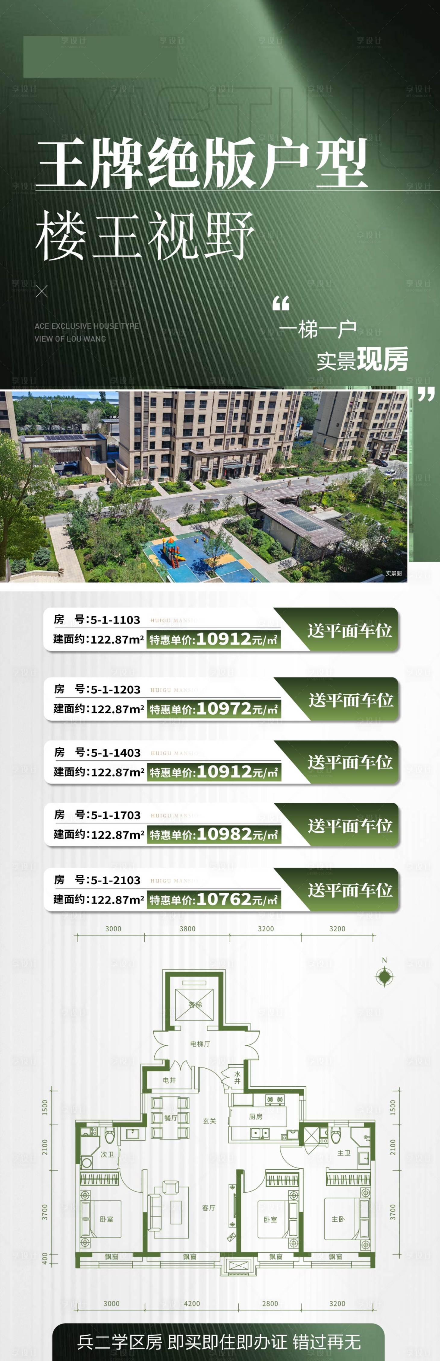 源文件下載【享設計】搜索編號：40100032981243716【地產特價房海報】