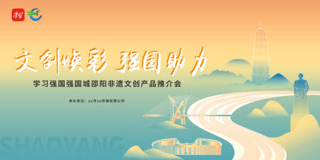 源文件下載【享設(shè)計】搜索編號：36040033147316734【文化推介會主視覺】