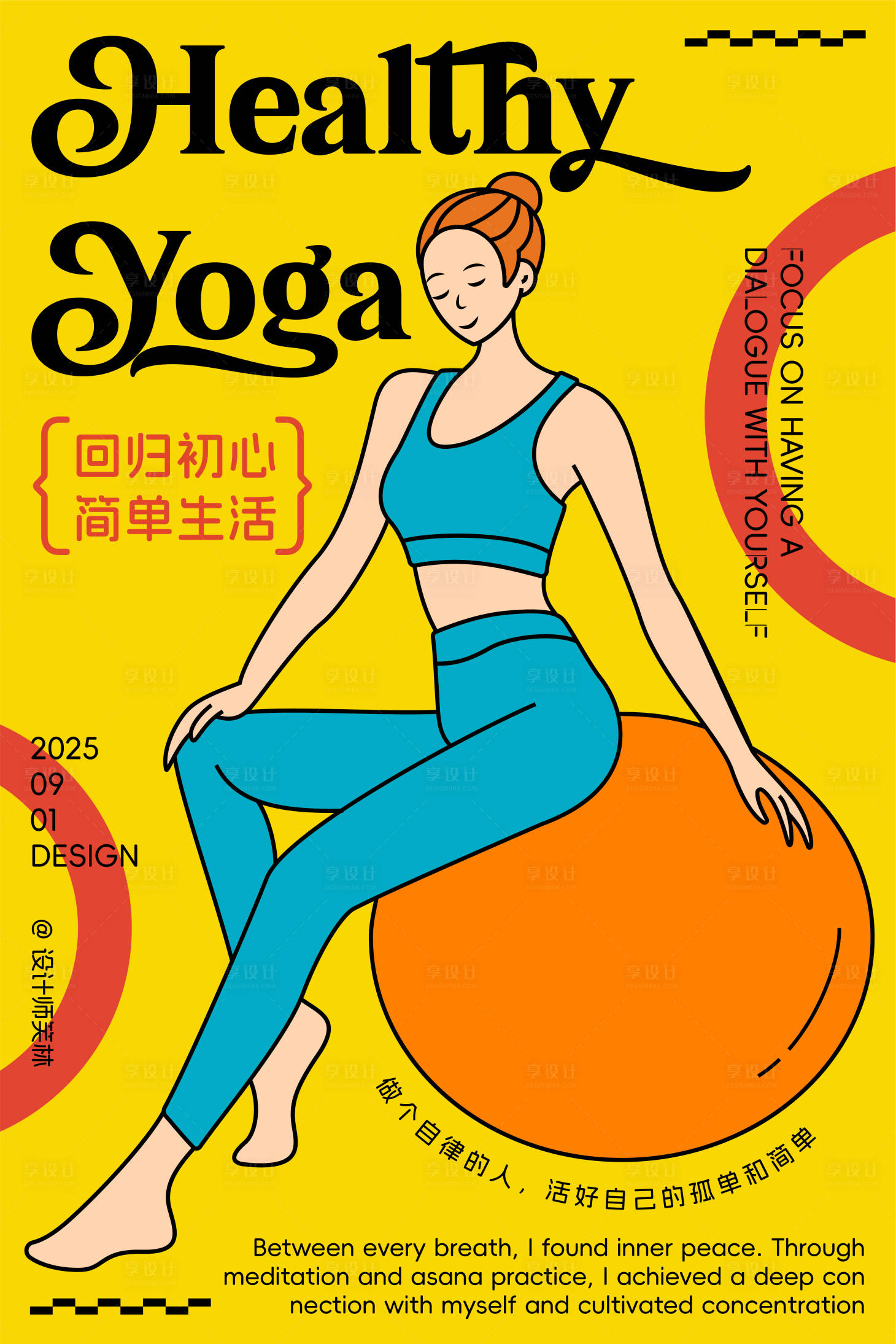 源文件下载【享设计】搜索编号：69080032846751504【瑜伽手绘人物插画海报设计】