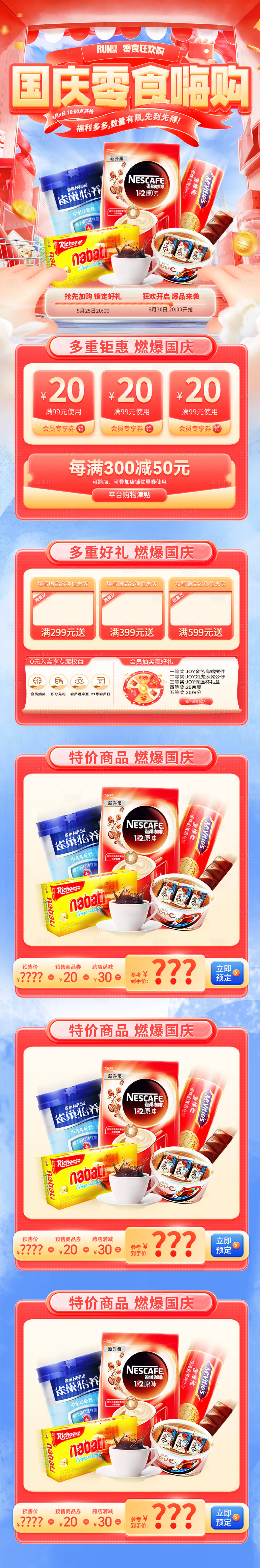 源文件下载【享设计】搜索编号：33270032944007219【国庆零食嗨购季优惠活动电商首页】