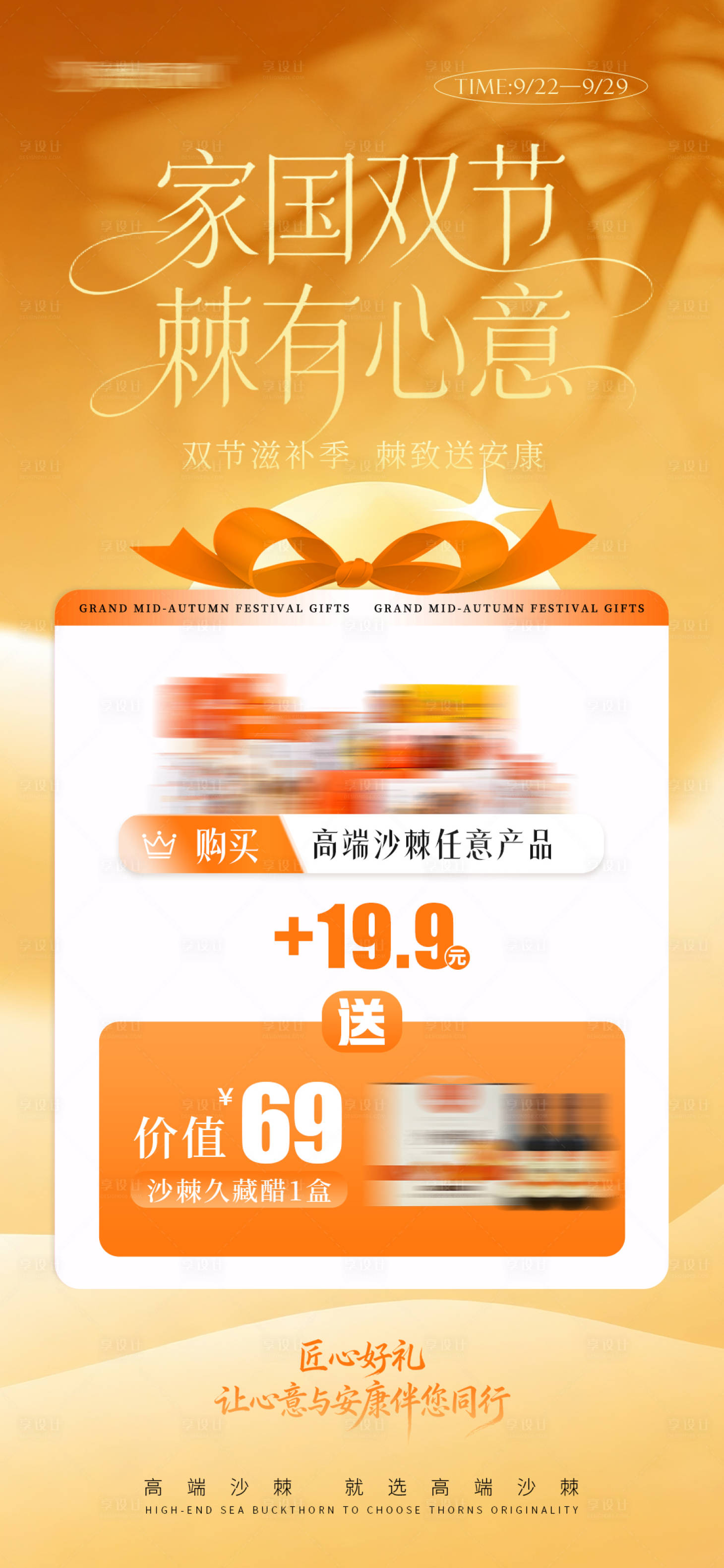 源文件下载【享设计】搜索编号：29130033224492614【中秋活动海报】