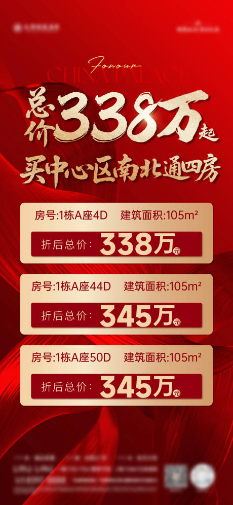 源文件下载【享设计】搜索编号：49240033310256361【地产特价房海报】