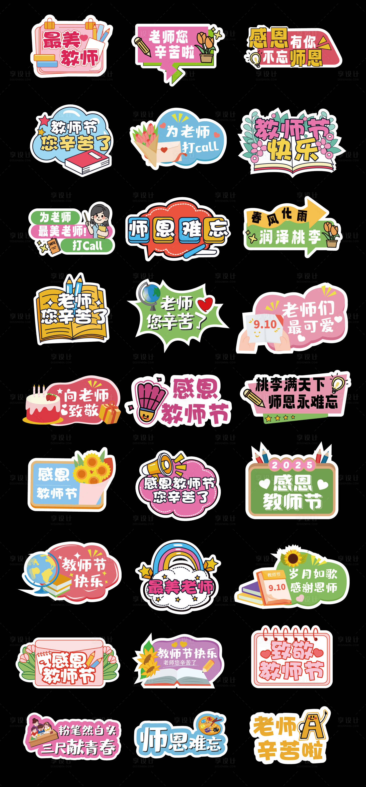 源文件下载【享设计】搜索编号：58060032838555990【教师节手举牌】