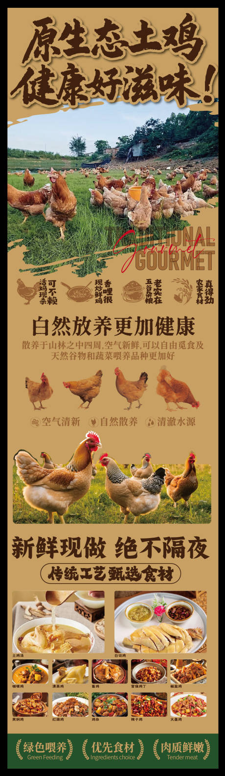源文件下載【享設計】搜索編號：95170033081446260【贛南美食散養土雞長圖海報】