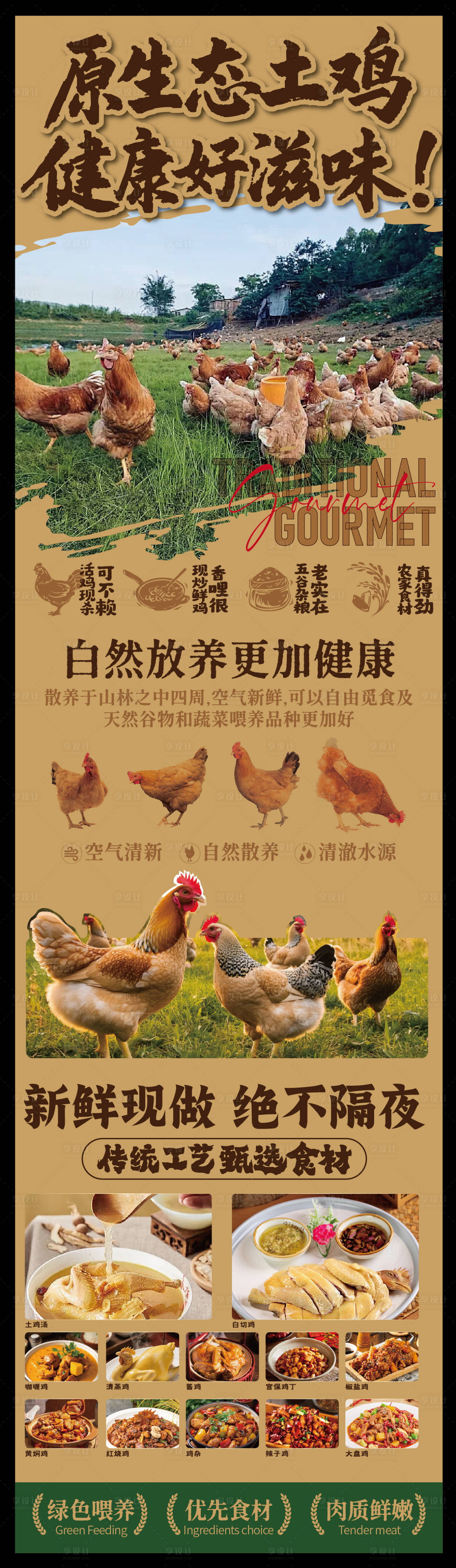 源文件下載【享設計】搜索編號：95170033081446260【贛南美食散養(yǎng)土雞長圖海報】