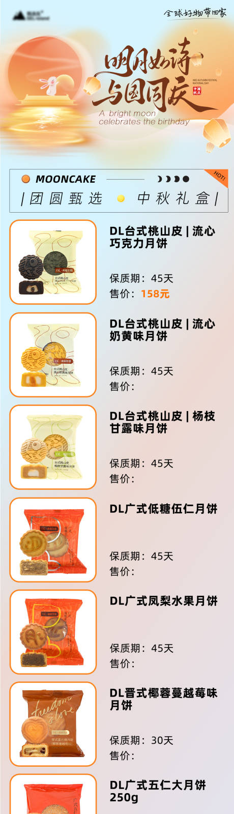 源文件下載【享設計】搜索編號：52710033047318698【中秋國慶月餅活動】