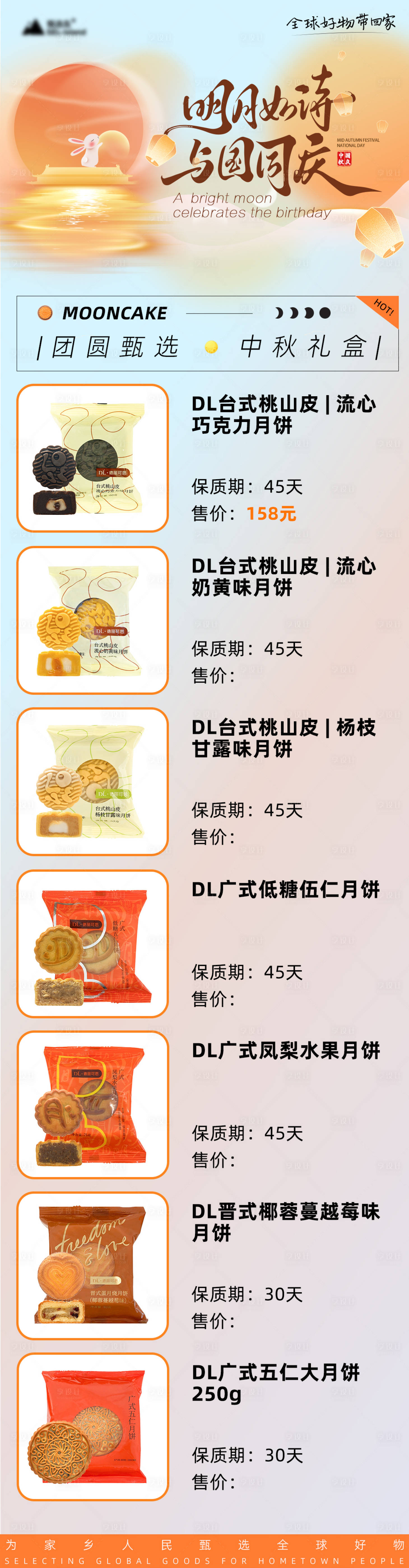 源文件下載【享設(shè)計(jì)】搜索編號(hào)：52710033047318698【中秋國(guó)慶月餅活動(dòng)】