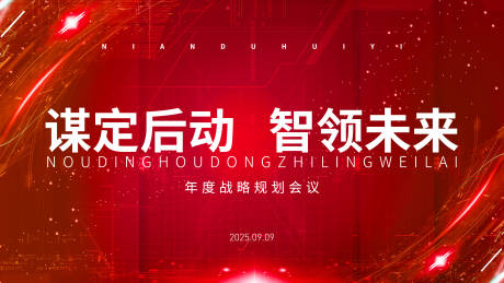 源文件下载【享设计】搜索编号：18650033045146988【红色科技会议活动背景图】