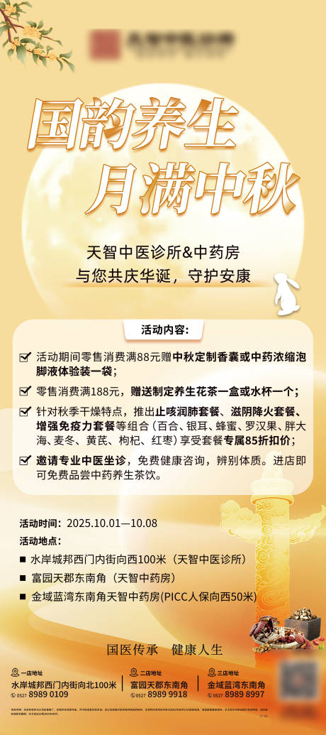 源文件下载【享设计】搜索编号：55270033259203971【大健康国韵养生海报】