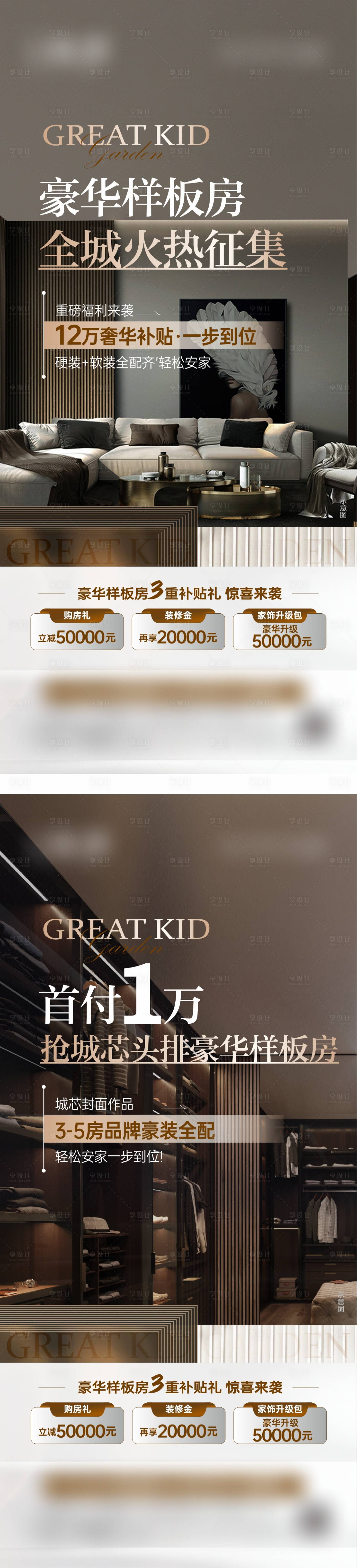 源文件下载【享设计】搜索编号：32920033222383000【样板房装修补贴】