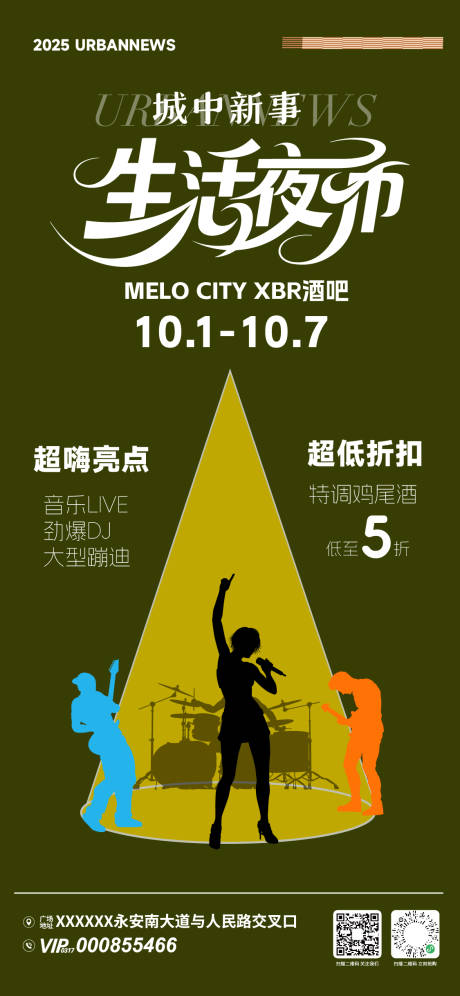 源文件下载【享设计】搜索编号：11290033277347228【生活夜市活动海报】