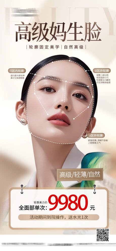 源文件下載【享設(shè)計(jì)】搜索編號(hào)：75780033210844644【高級(jí)媽生臉海報(bào)】