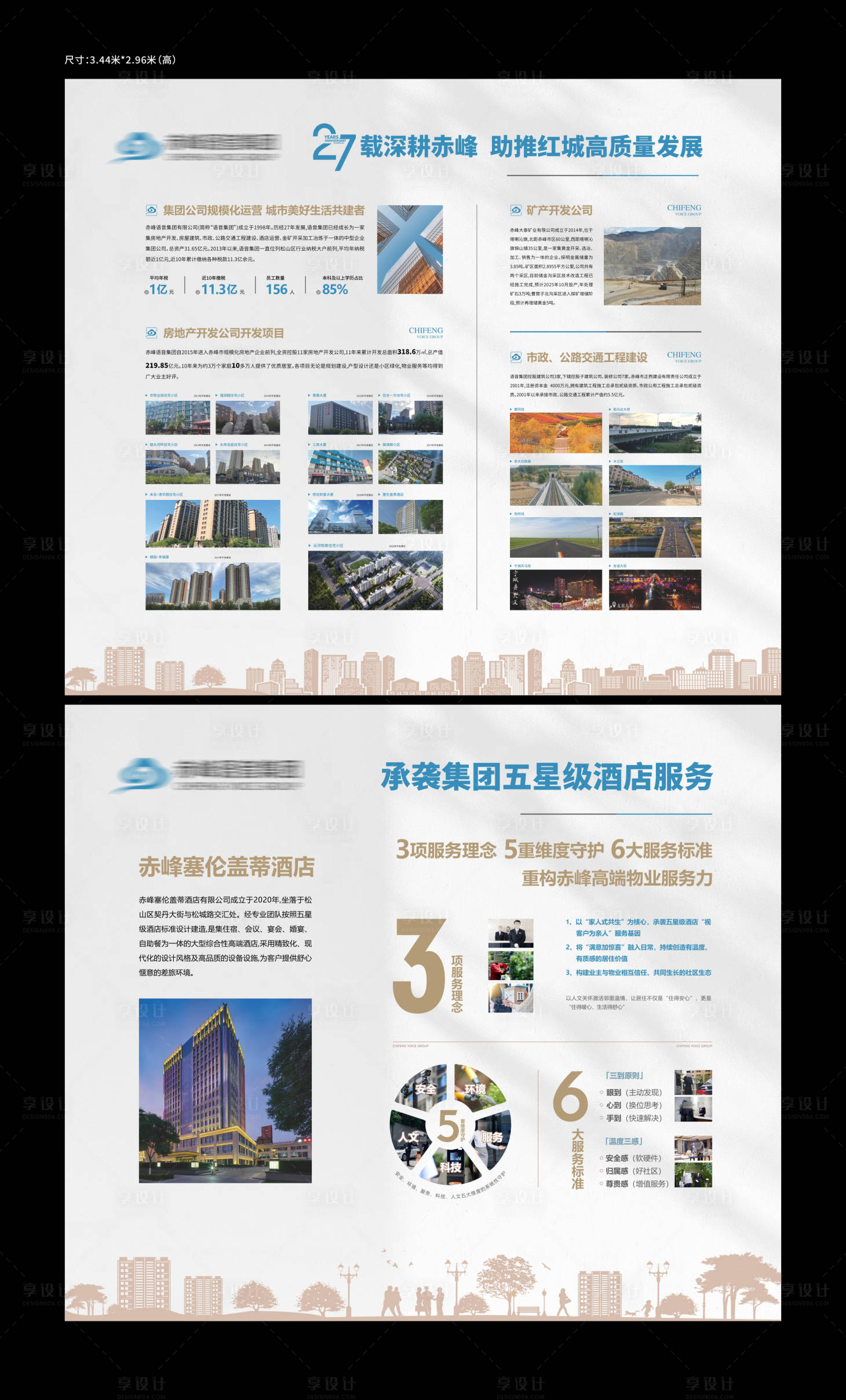 源文件下載【享設計】搜索編號：11120033119673159【地產物業品牌價值形象墻】