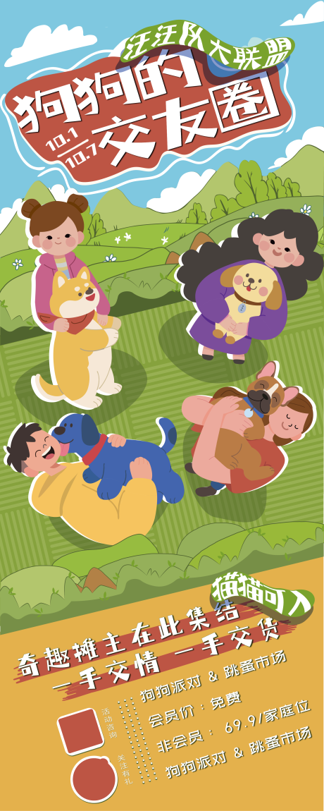 源文件下載【享設(shè)計(jì)】搜索編號(hào)：85450033187995851【寵物戶外活動(dòng)易拉寶】