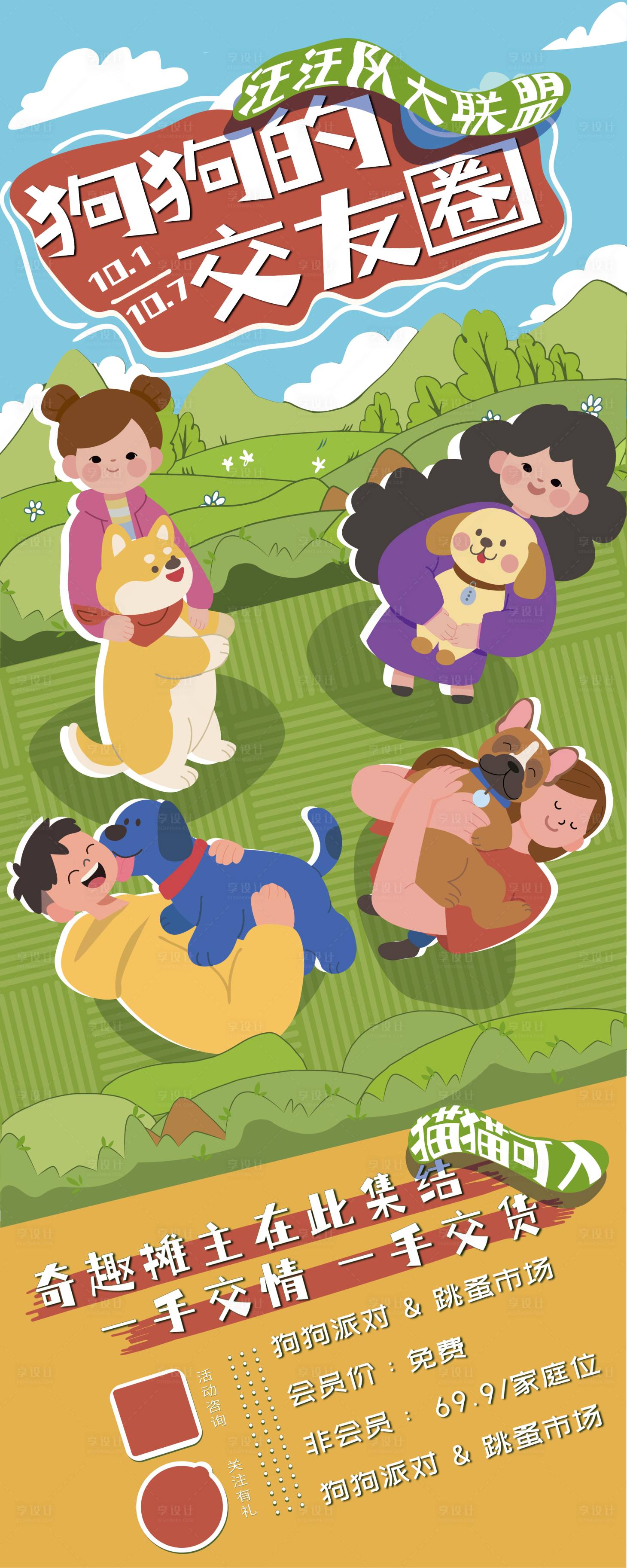 源文件下载【享设计】搜索编号：85450033187995851【宠物户外活动易拉宝】