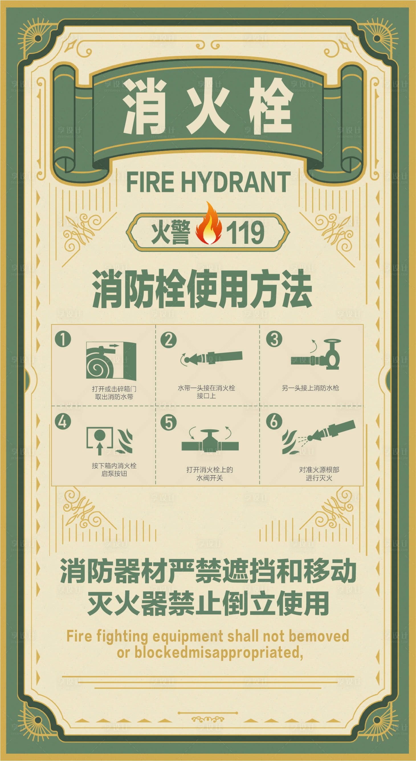 源文件下载【享设计】搜索编号：48080033206888745【消防栓灭火器】