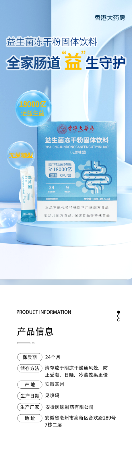 源文件下载【享设计】搜索编号：25370033314221860【益生菌】