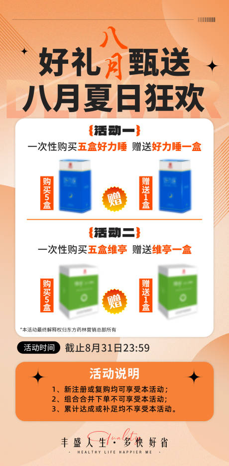 源文件下載【享設計】搜索編號：37100033134183144【好禮活動海報】