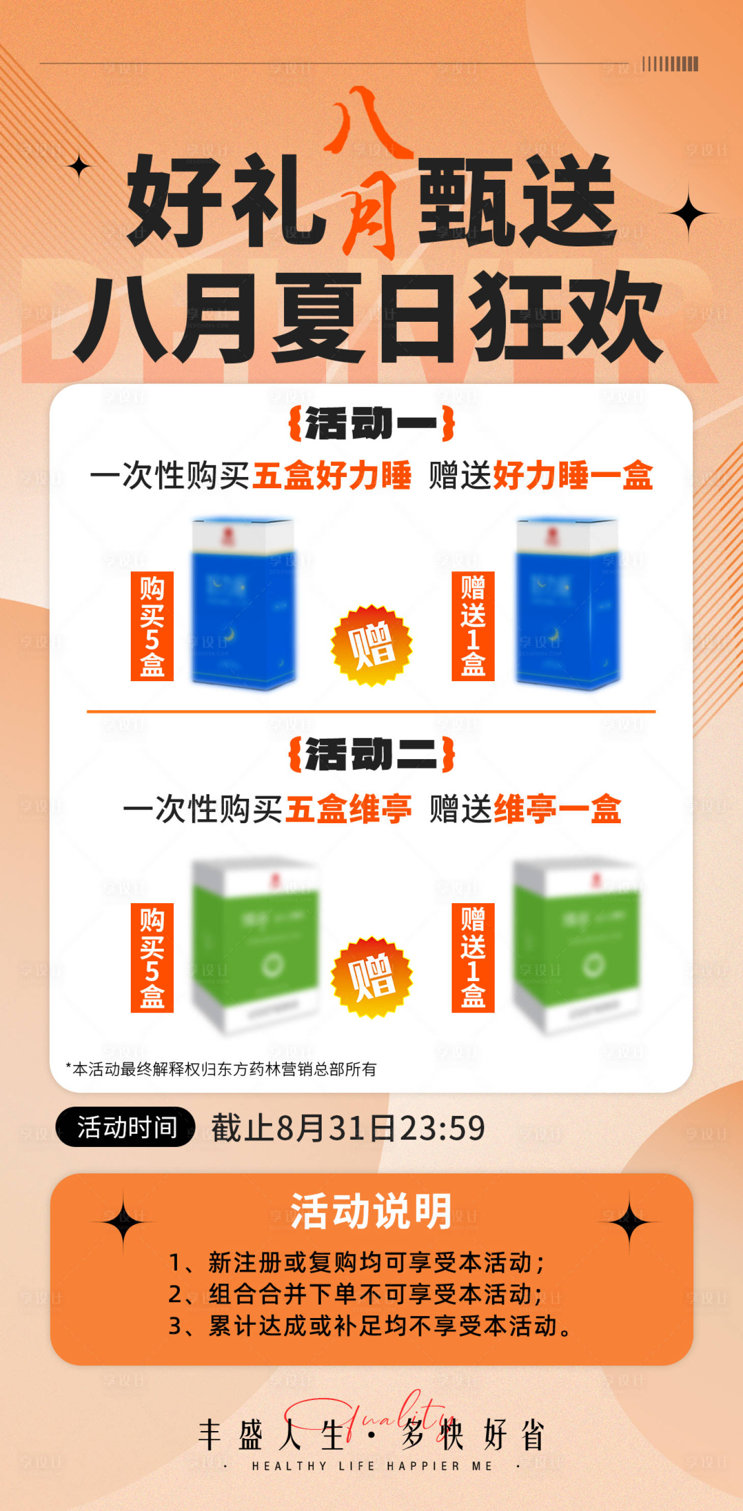 源文件下載【享設計】搜索編號：37100033134183144【好禮活動海報】