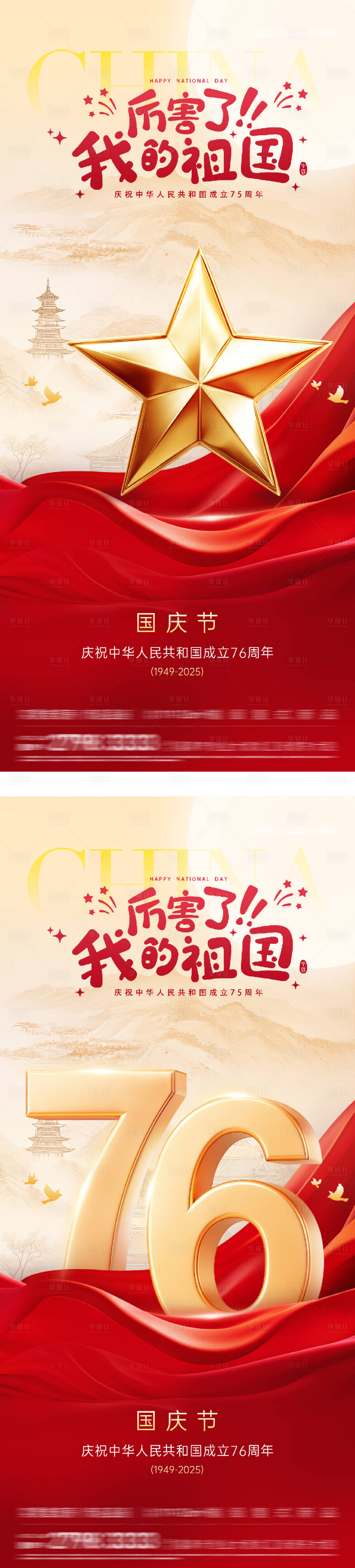 源文件下载【享设计】搜索编号：19890033089351207【地产国庆节海报】