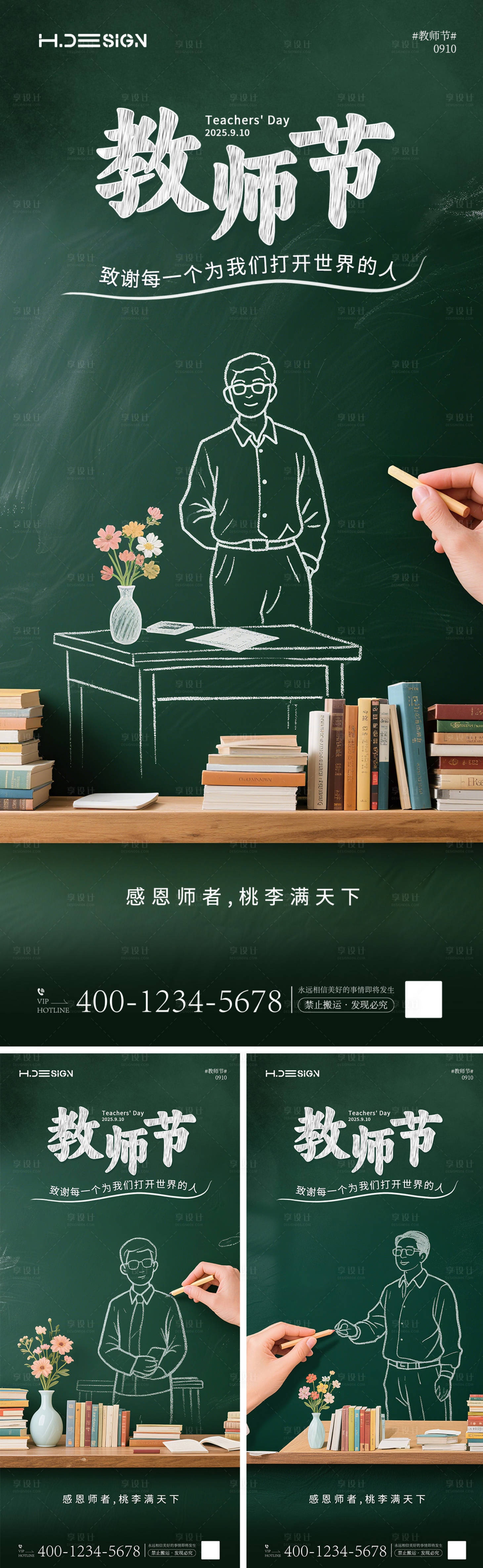 源文件下载【享设计】搜索编号：14450032938452476【教师节海报】