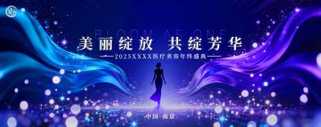 源文件下载【享设计】搜索编号：47500033188214697【医美年终盛典展板】