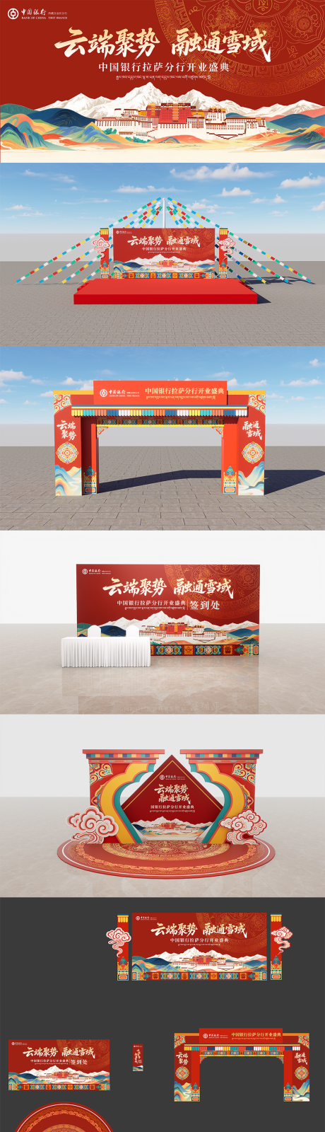 源文件下載【享設計】搜索編號：67450032988351065【拉薩開業活動】