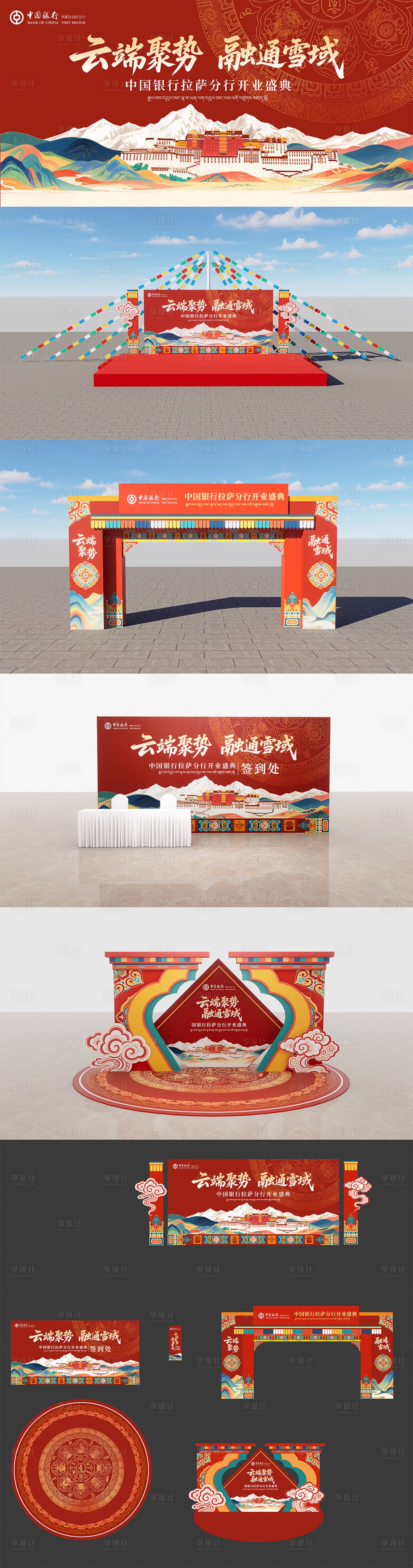 源文件下載【享設(shè)計(jì)】搜索編號：67450032988351065【拉薩開業(yè)活動】