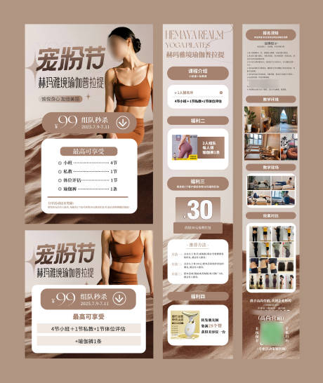 源文件下载【享设计】搜索编号：79480033056651873【瑜伽活动详情页】