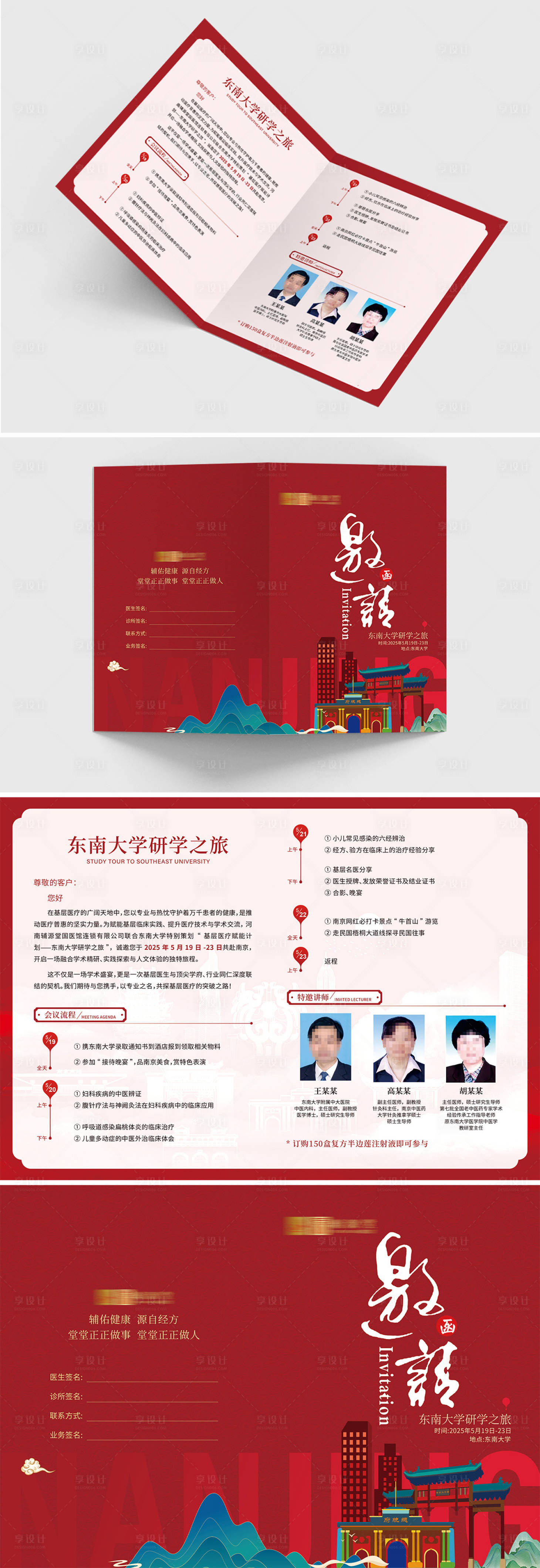 源文件下载【享设计】搜索编号：96330032909841181【研旅邀请函二折页】