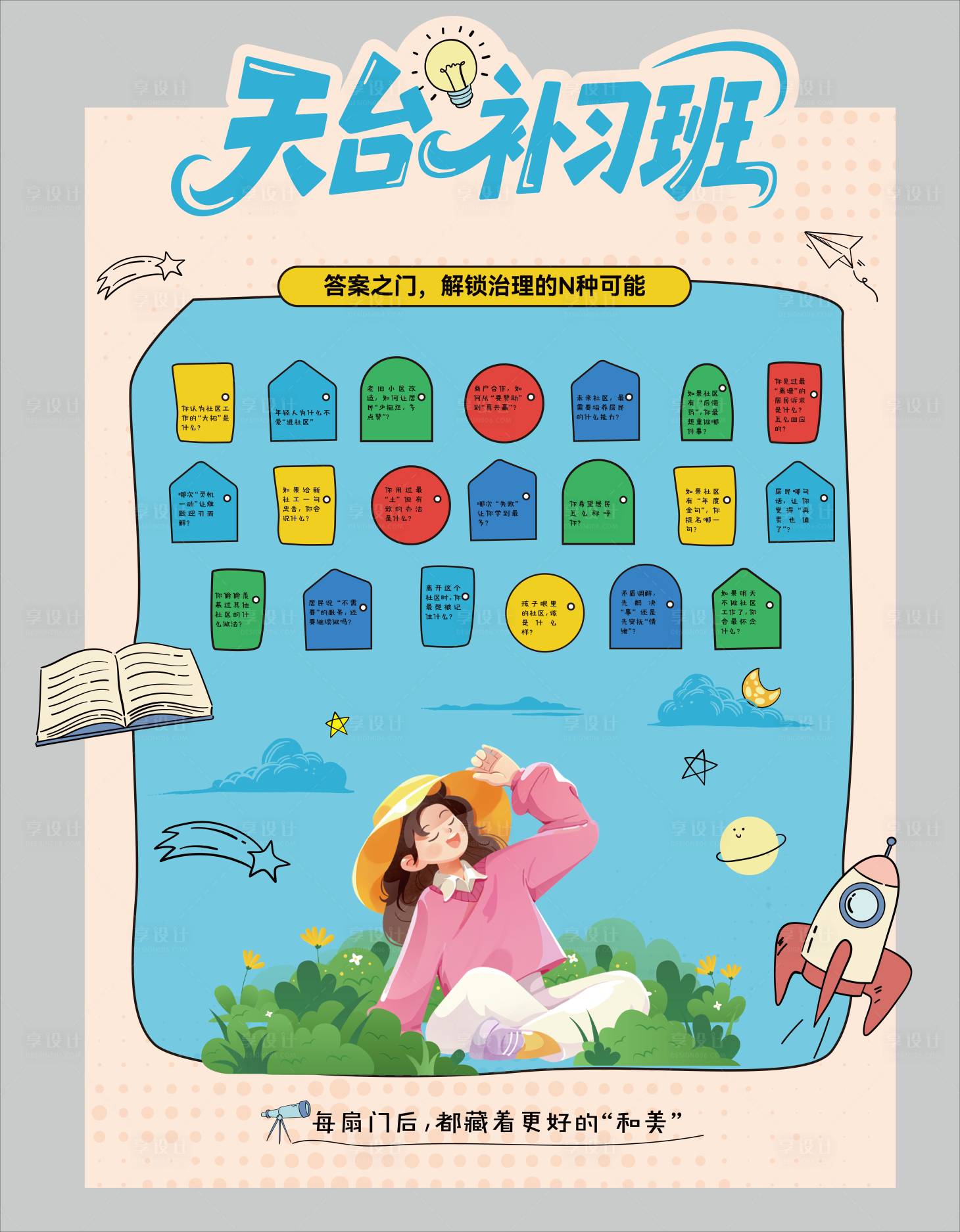 源文件下载【享设计】搜索编号：16960033310519899【答案之门】