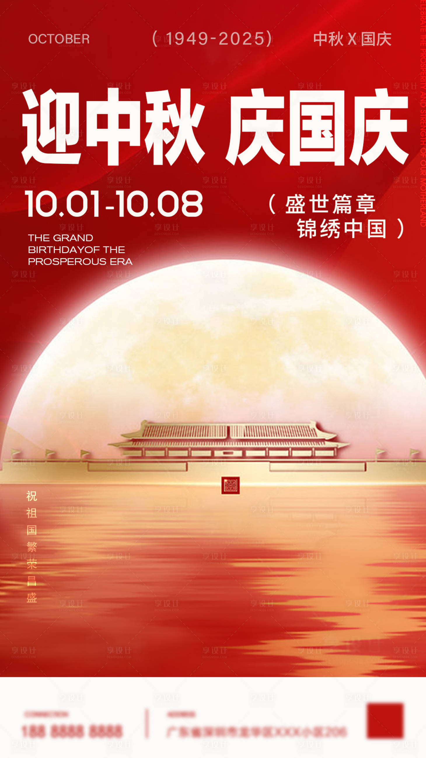 源文件下载【享设计】搜索编号：69980033297361459【国庆节海报】