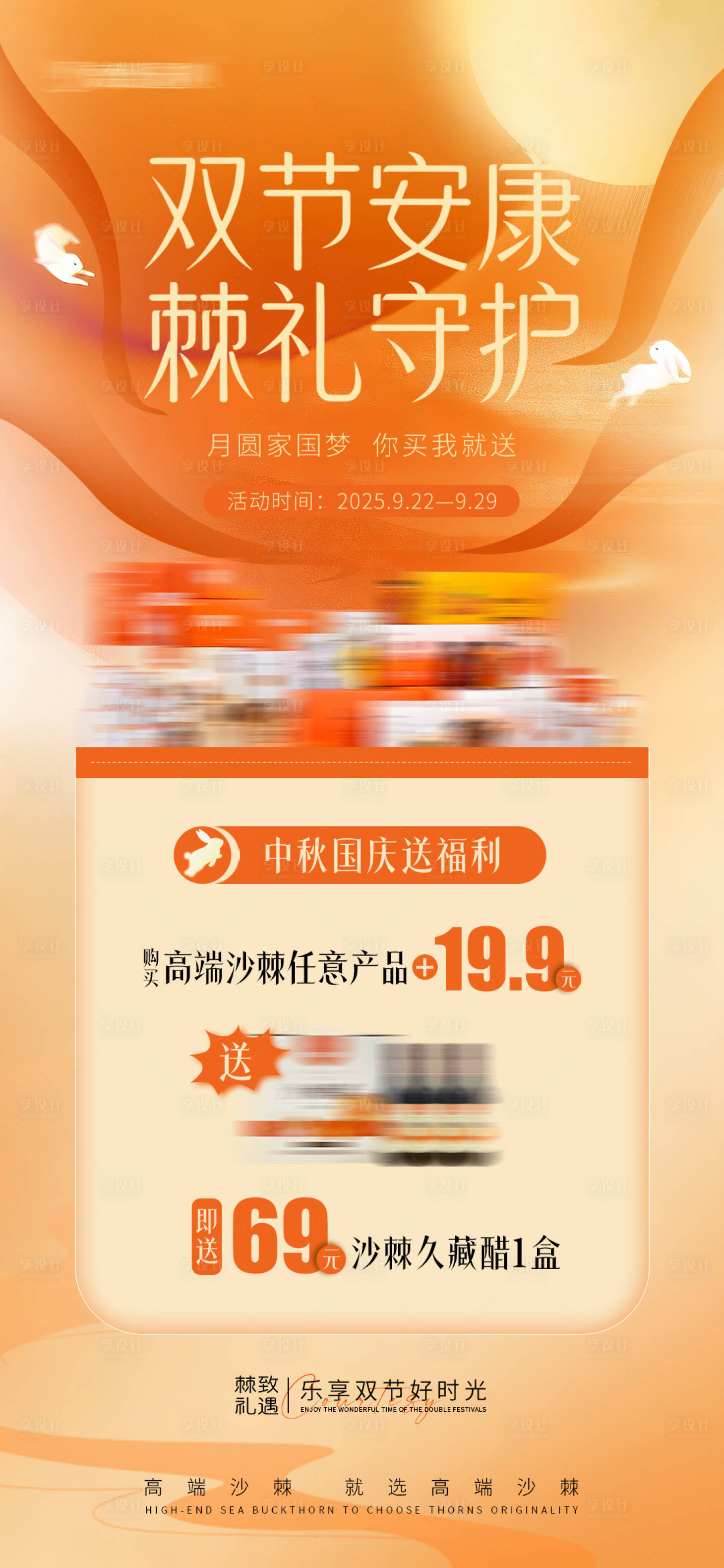 源文件下载【享设计】搜索编号：50400033259616911【中秋节活动促销海报】