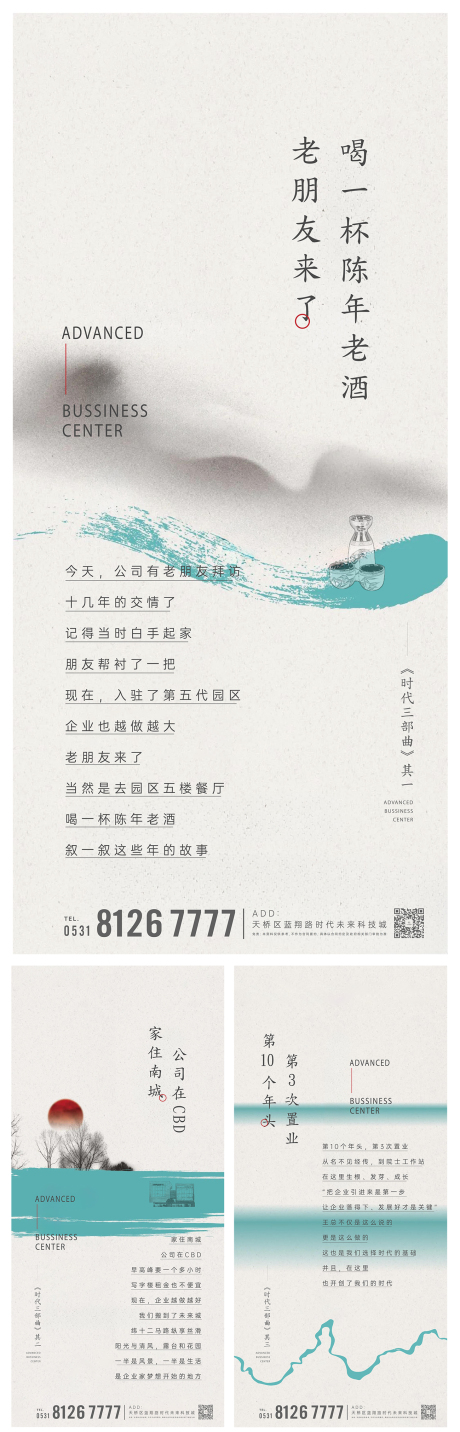 源文件下載【享設計】搜索編號：18750033028268886【地產調性系列海報】
