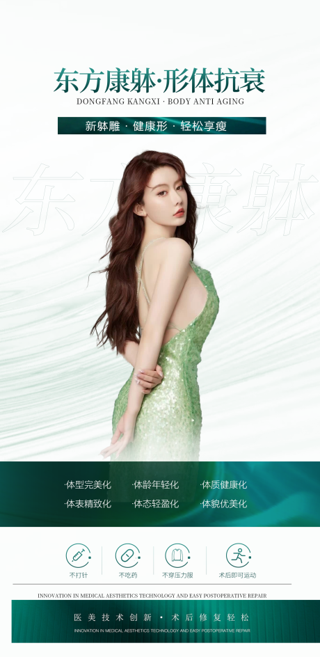 源文件下载【享设计】搜索编号：51210033284078173【身材形体抗衰减肥减脂】