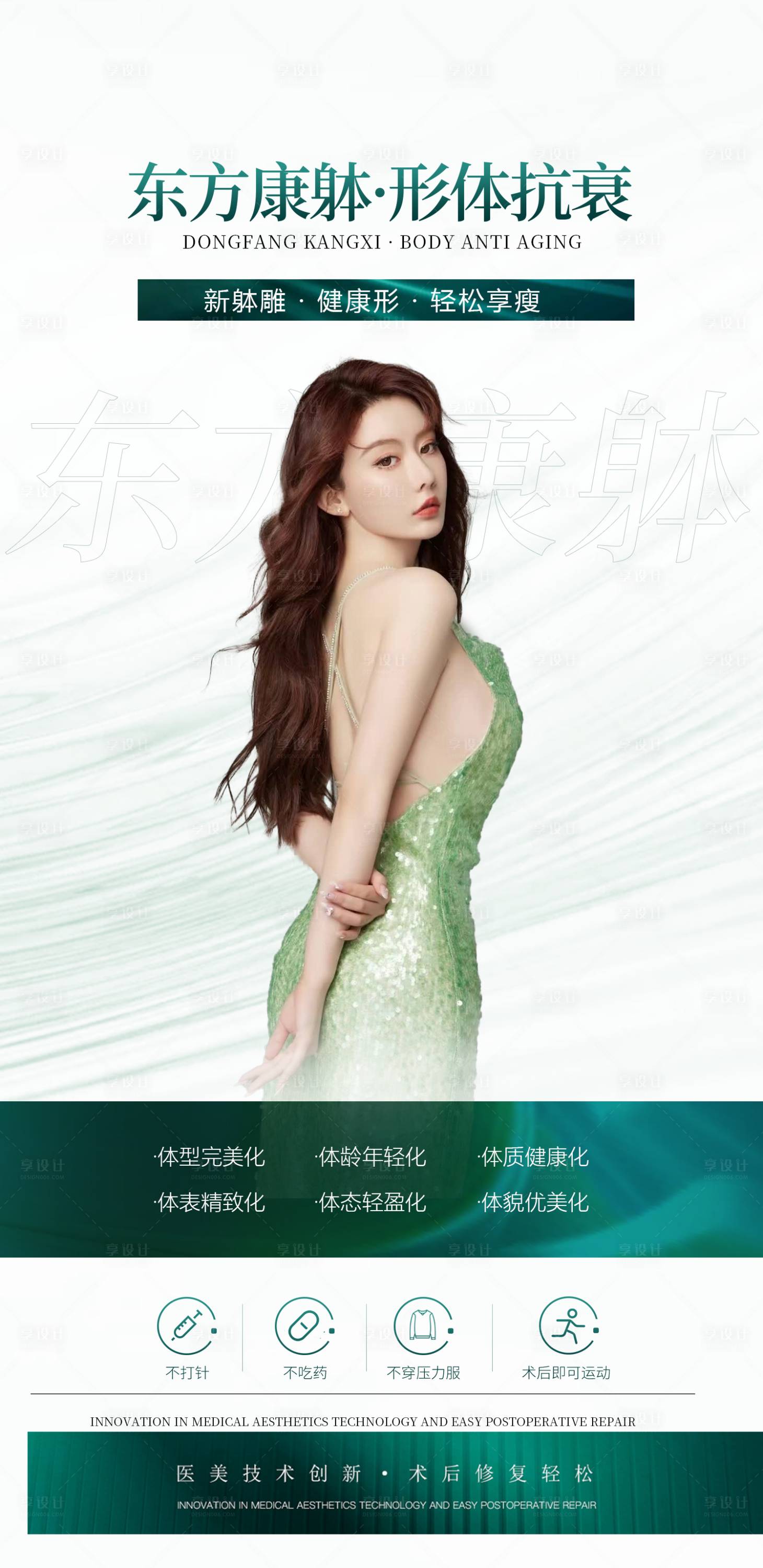 源文件下载【享设计】搜索编号：51210033284078173【身材形体抗衰减肥减脂】