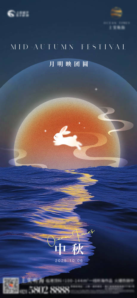 源文件下载【享设计】搜索编号：45560033166129437【海上明月中秋节宣传海报】