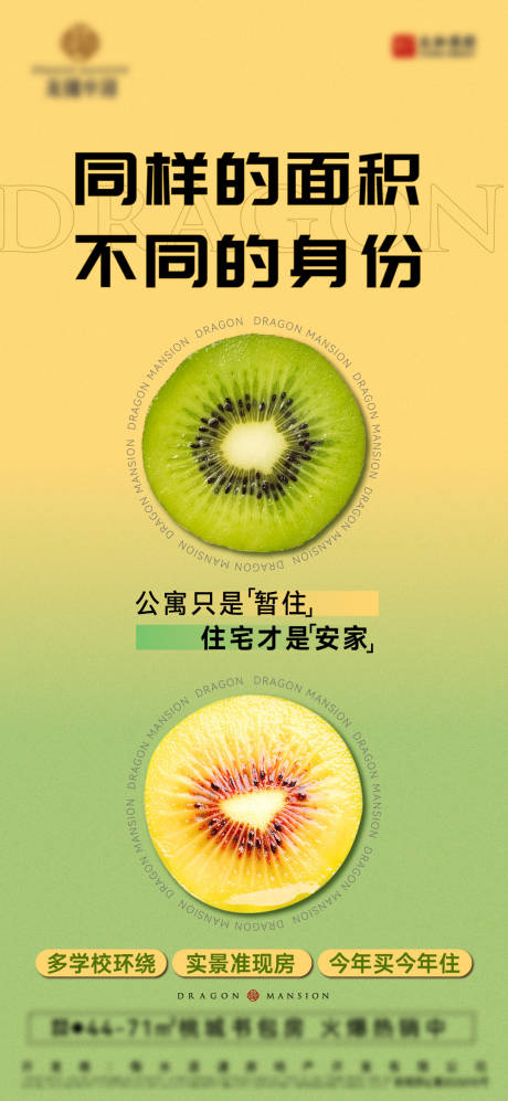 源文件下载【享设计】搜索编号：93550033116193715【地产对比海报】