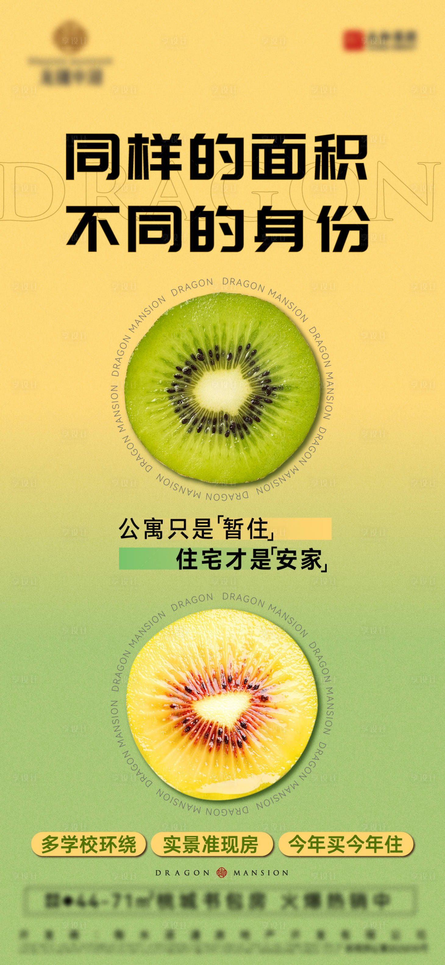 源文件下载【享设计】搜索编号：93550033116193715【地产对比海报】