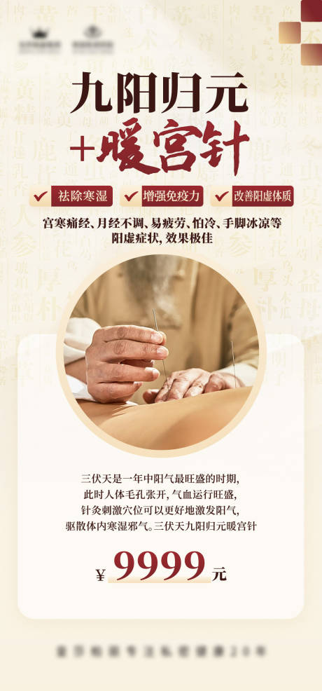源文件下載【享設計】搜索編號：53050032852943241【暖宮針】
