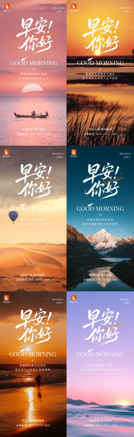 源文件下載【享設(shè)計(jì)】搜索編號(hào)：94300033022811109【勵(lì)志早安海報(bào)】