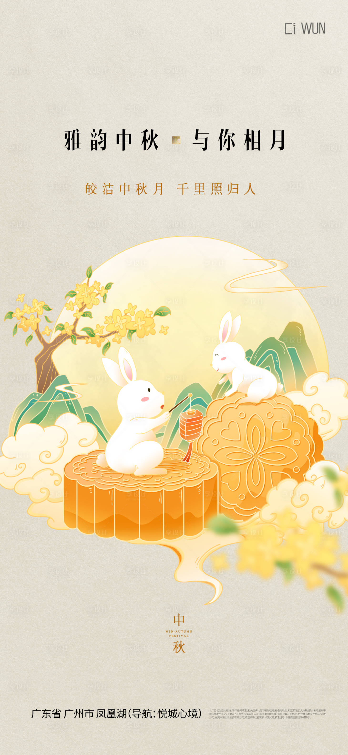 源文件下载【享设计】搜索编号：42210033083523699【中秋节海报】