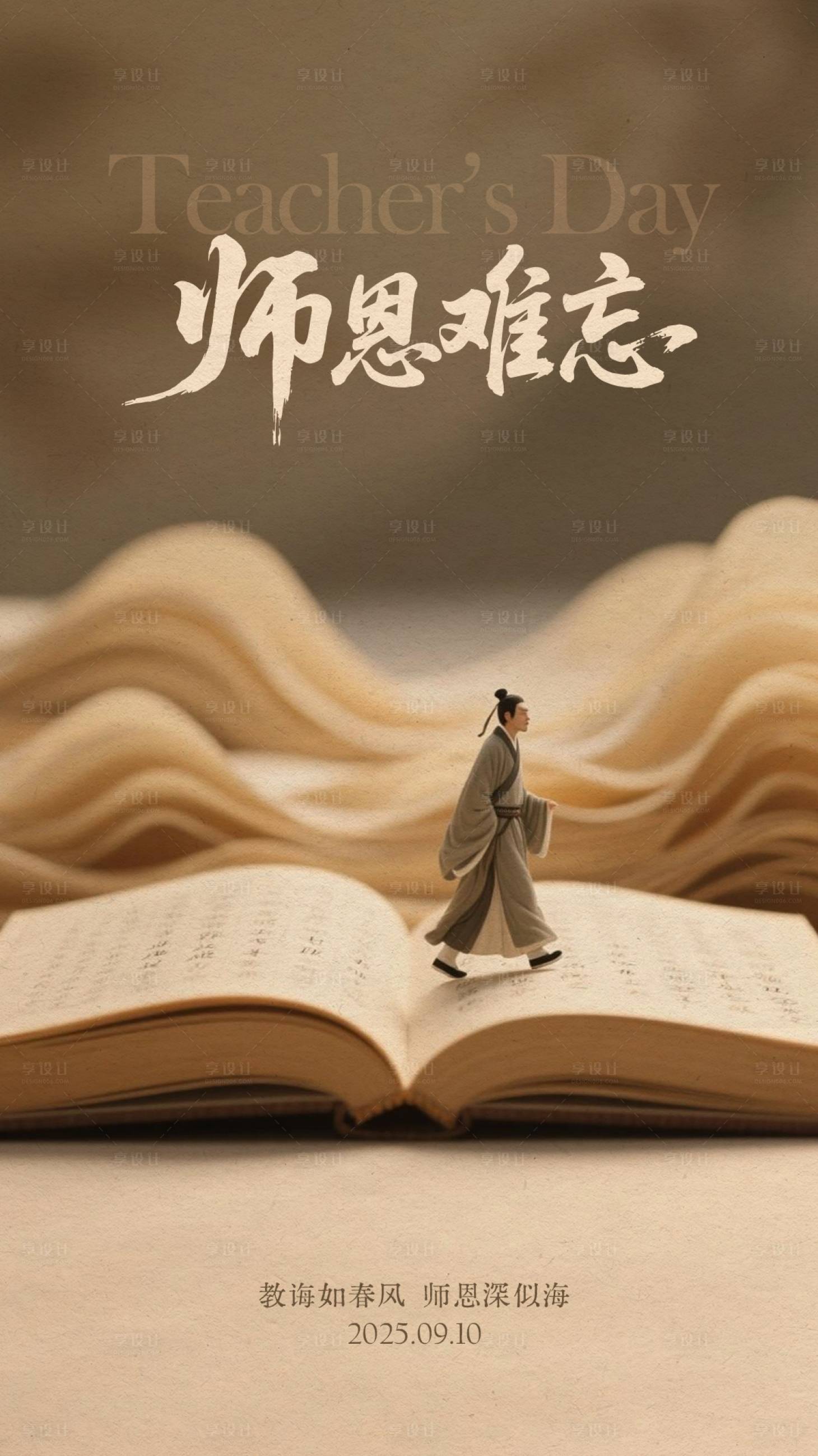 源文件下载【享设计】搜索编号：84510032855832259【教师节海报】