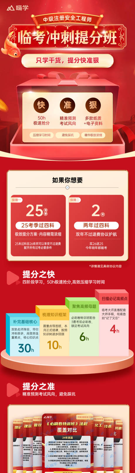 源文件下載【享設計】搜索編號：48750033146117996【教育沖刺詳情長圖】
